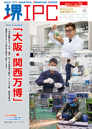 「さかいIPC press」第76号