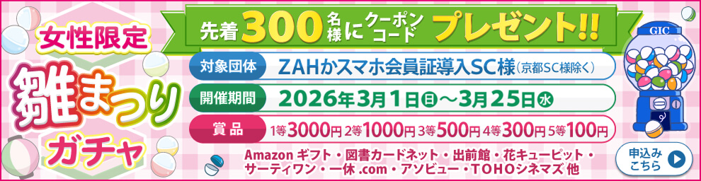 ひなまつりガチャ