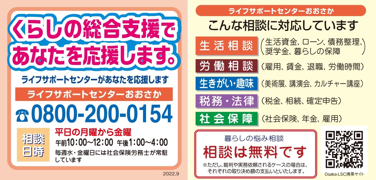 2023LSCチラシSCK広告掲載用