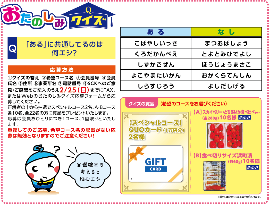 おたのしみクイズの問題