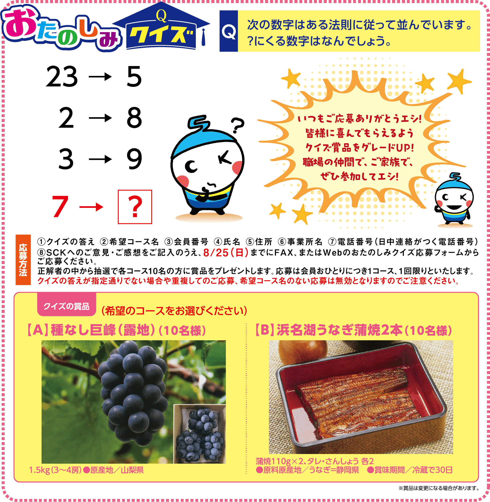 おたのしみクイズの問題