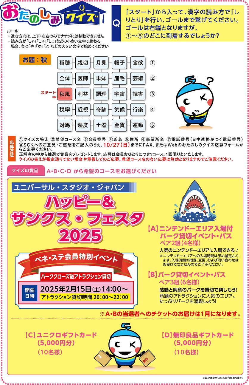 おたのしみクイズの問題