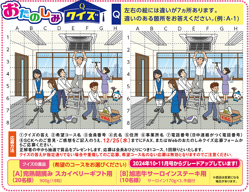 おたのしみクイズの問題