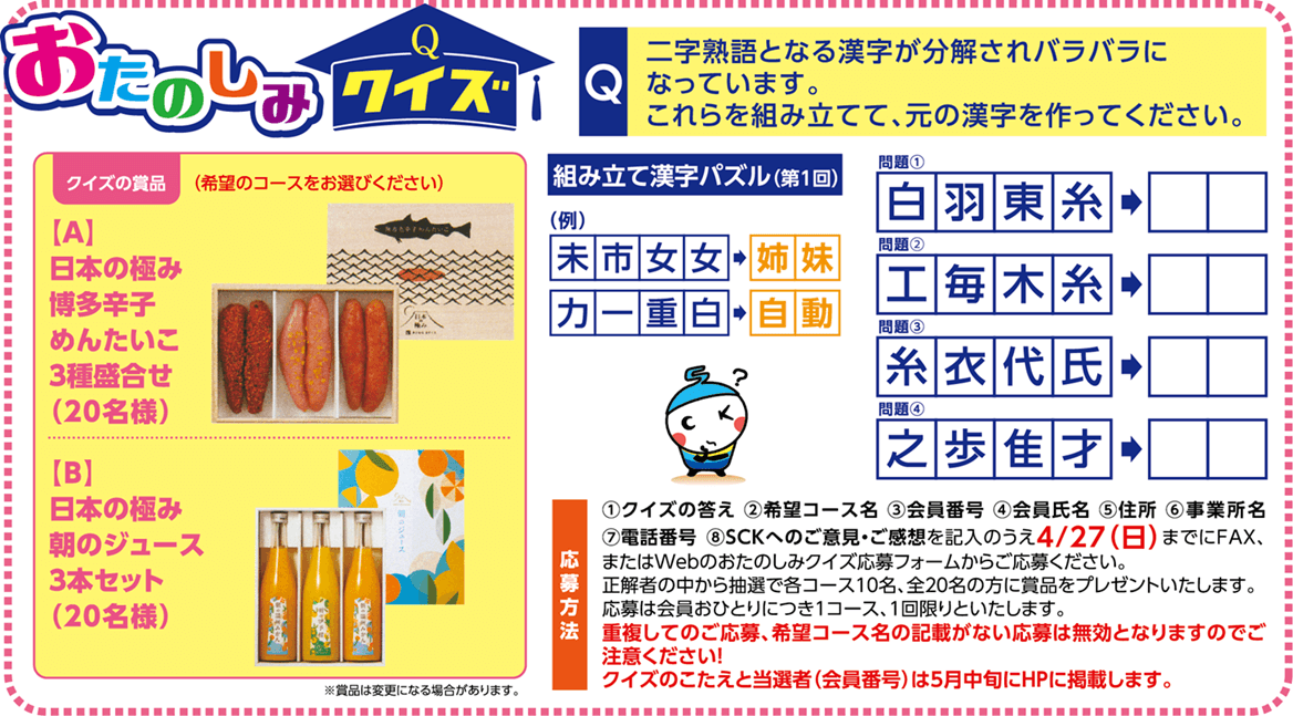 おたのしみクイズの問題