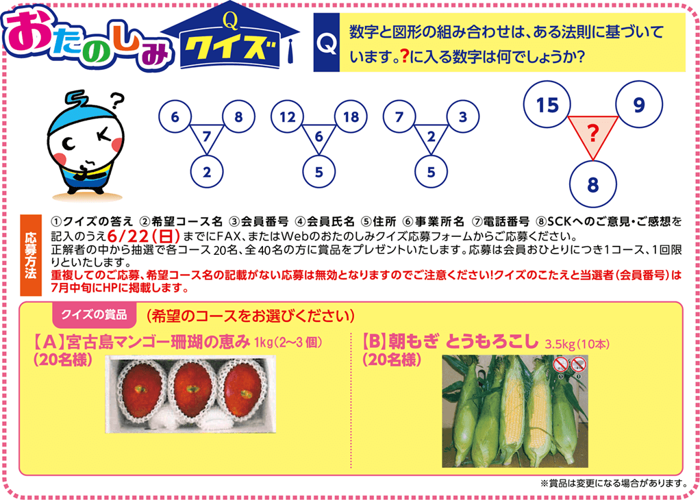 おたのしみクイズの問題