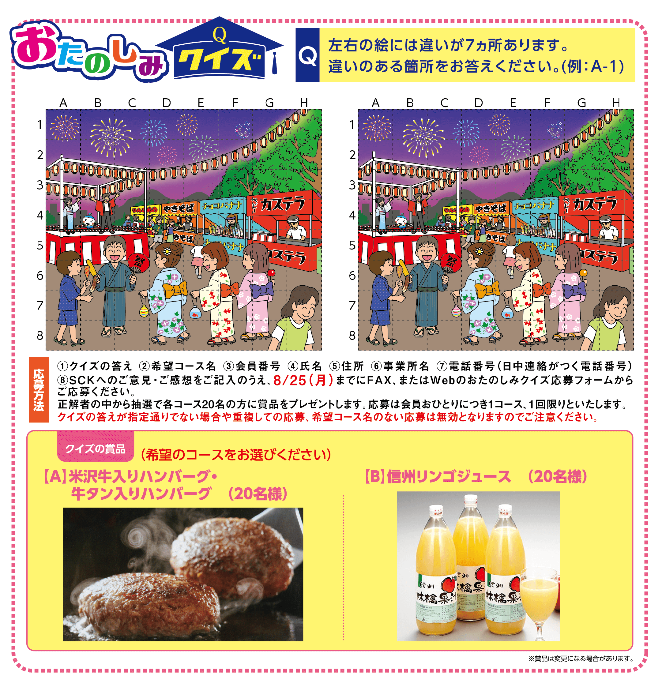 おたのしみクイズの問題