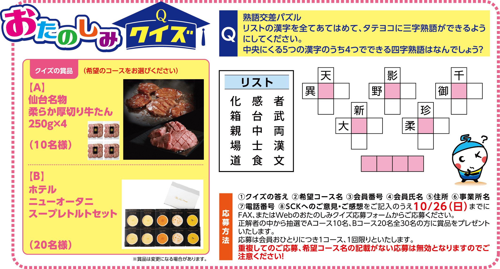 おたのしみクイズの問題