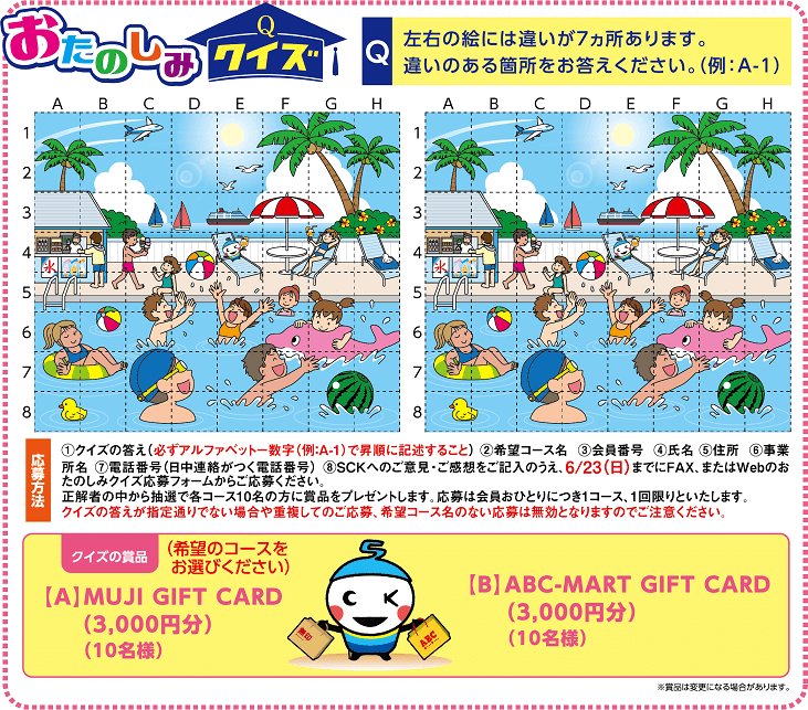 おたのしみクイズの問題