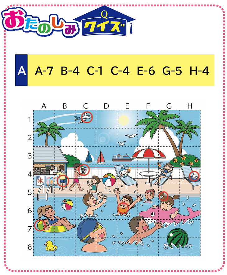 おたのしみクイズの答え