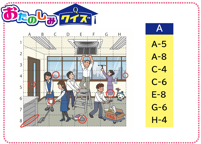 おたのしみクイズの答え