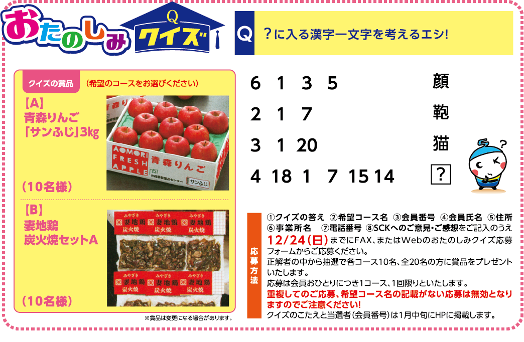 おたのしみクイズの問題