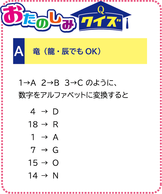 おたのしみクイズの答え