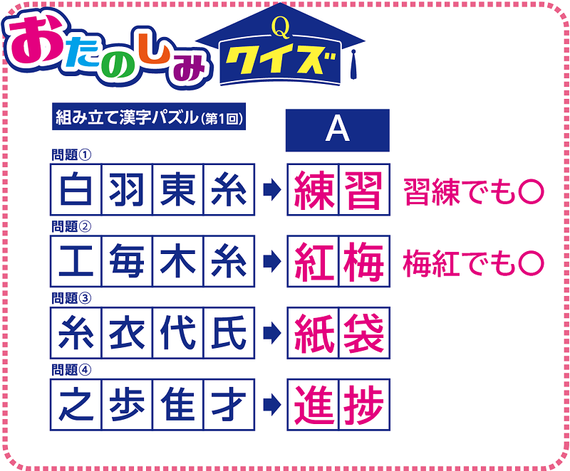 おたのしみクイズの答え