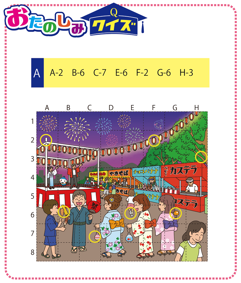 おたのしみクイズの答え