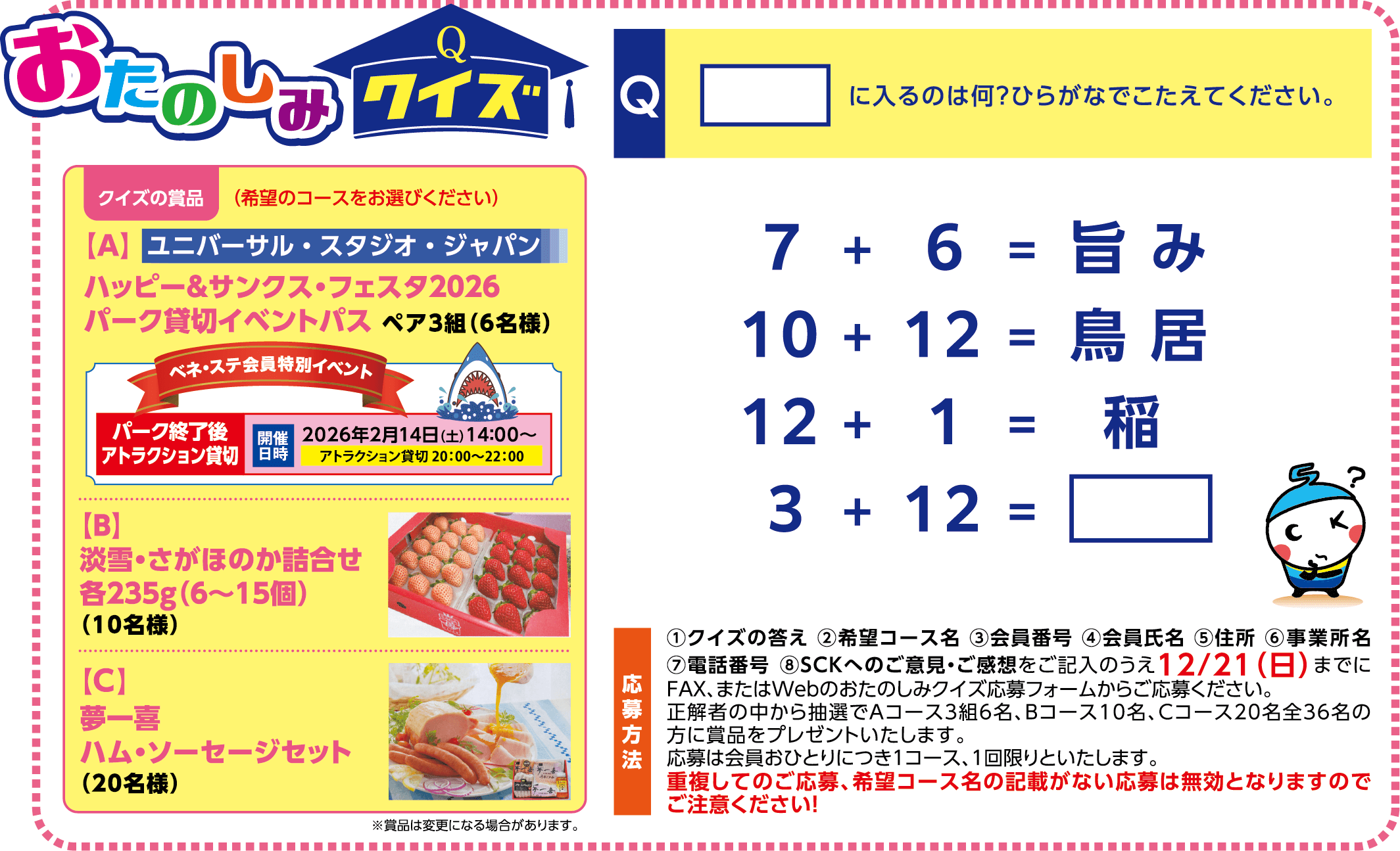 おたのしみクイズの問題