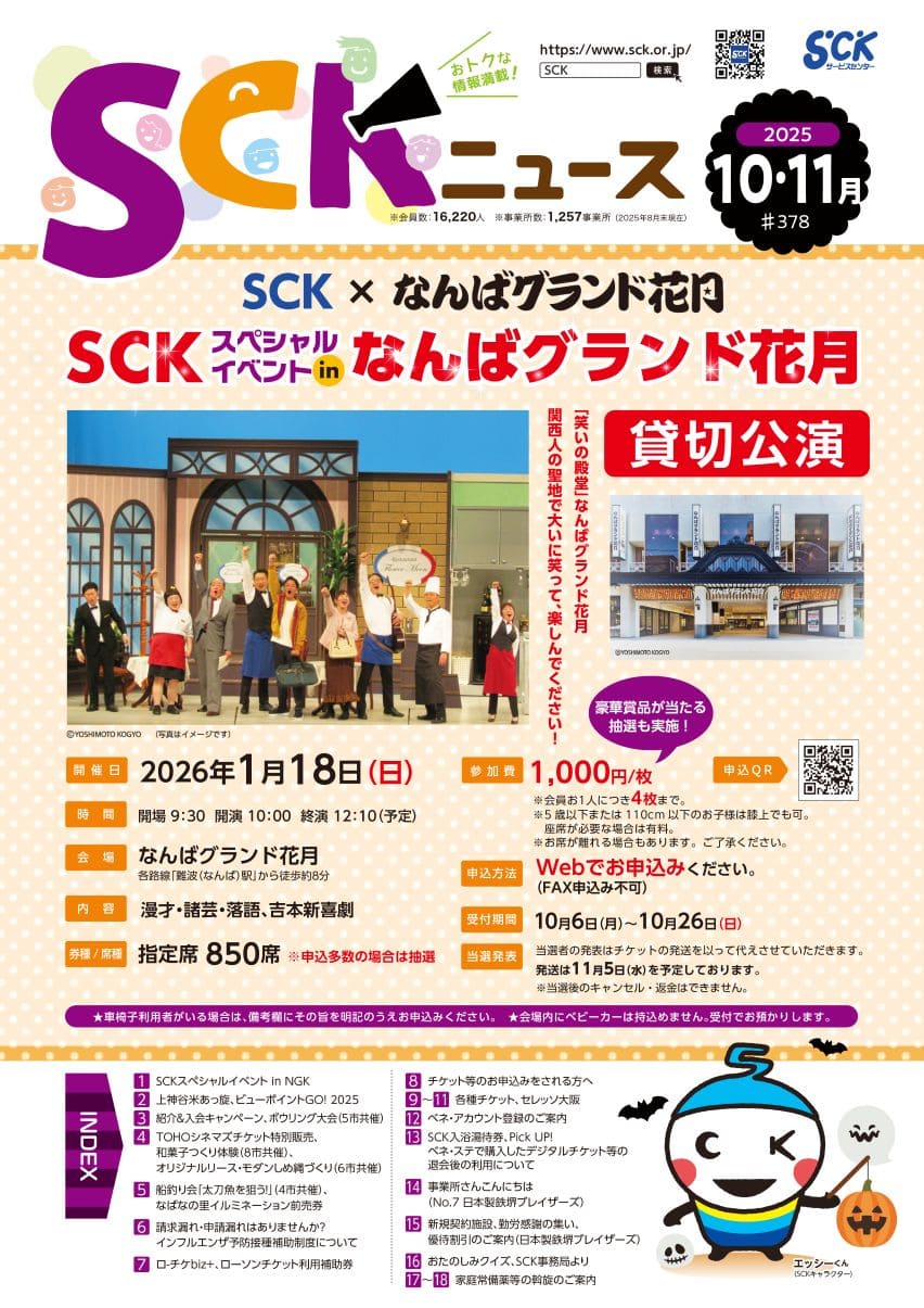 2025年 SCKニュース10・11月号