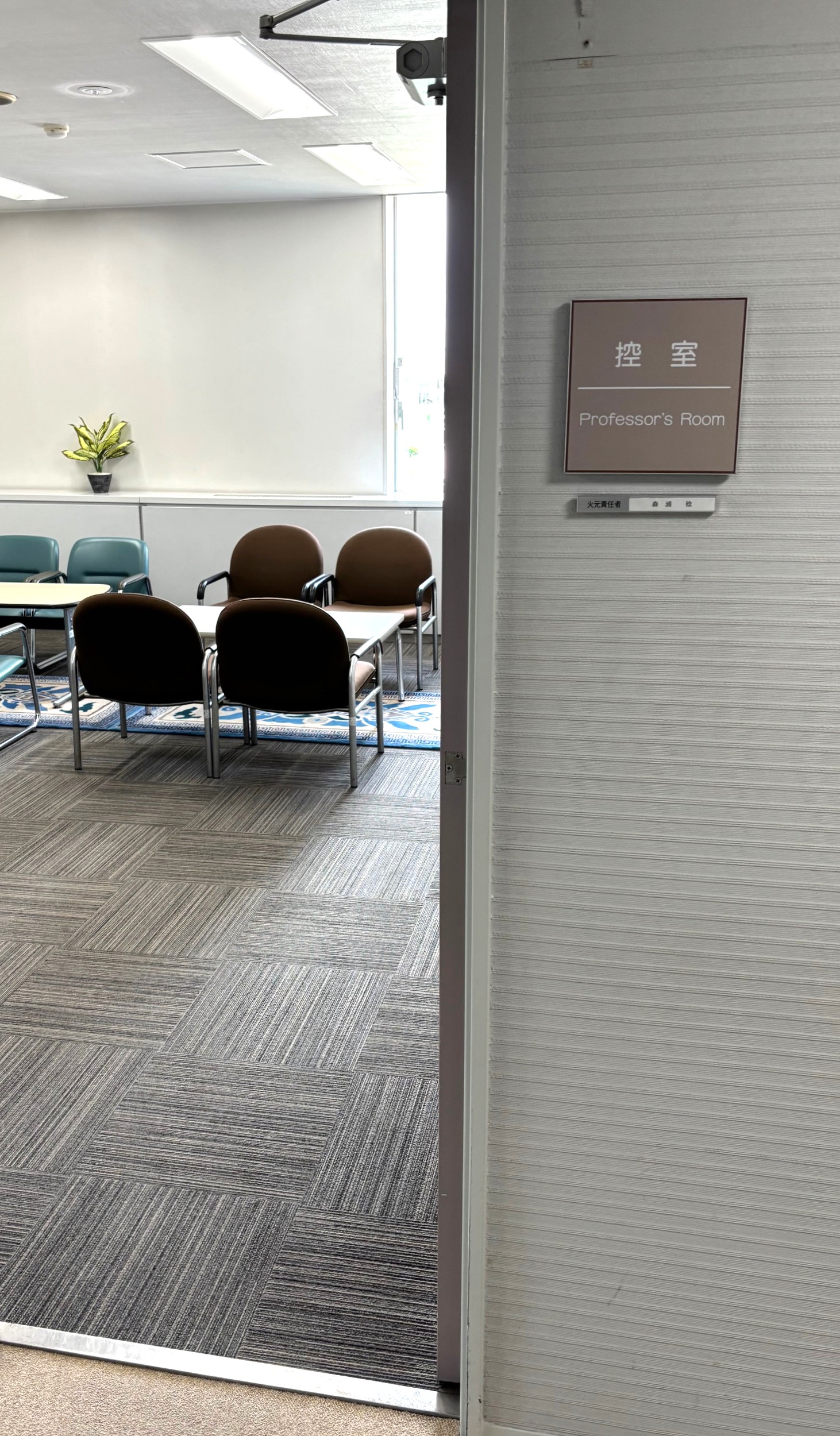 セミナー室3横控室