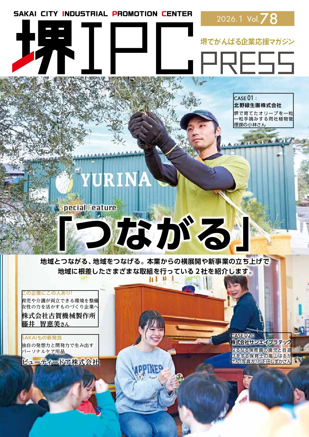 堺IPCpressvol78 WEB用