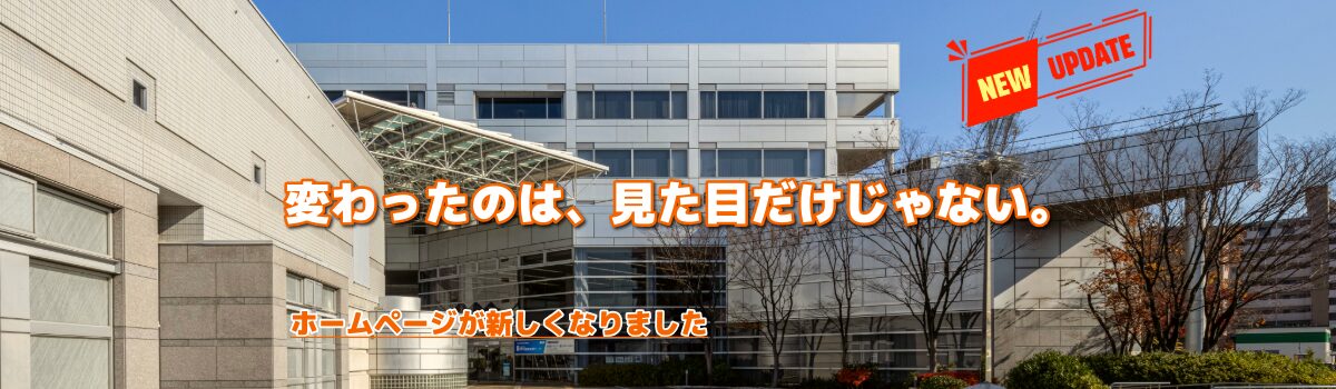 ホームページリニューアル