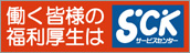 財団法人堺市中小企業勤労福祉サービスセンター