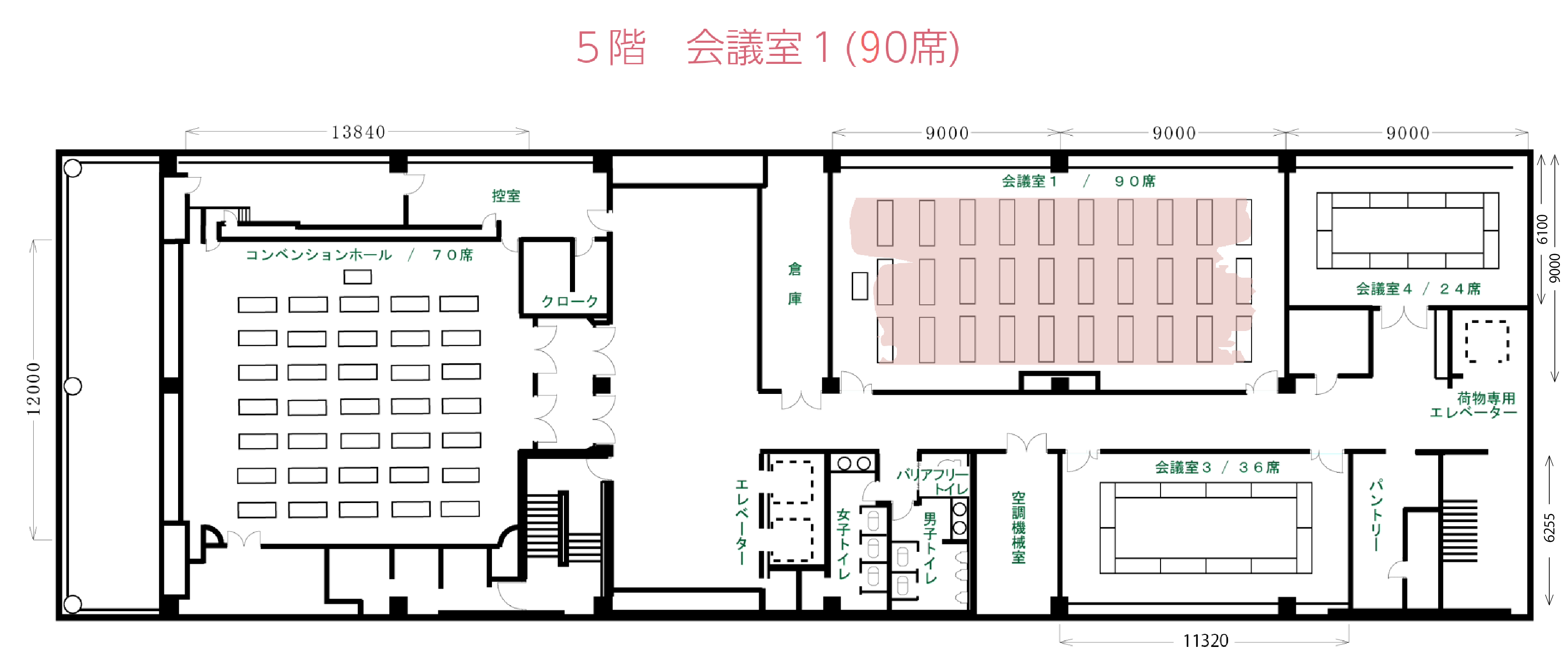 5階会議室1