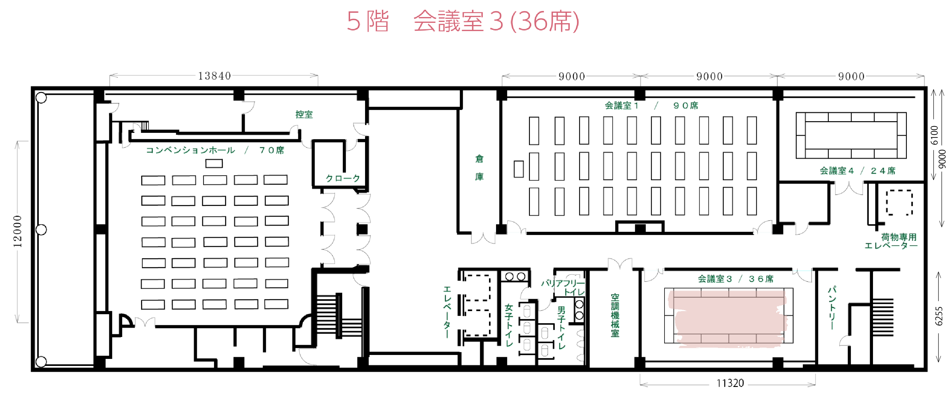 会議室3