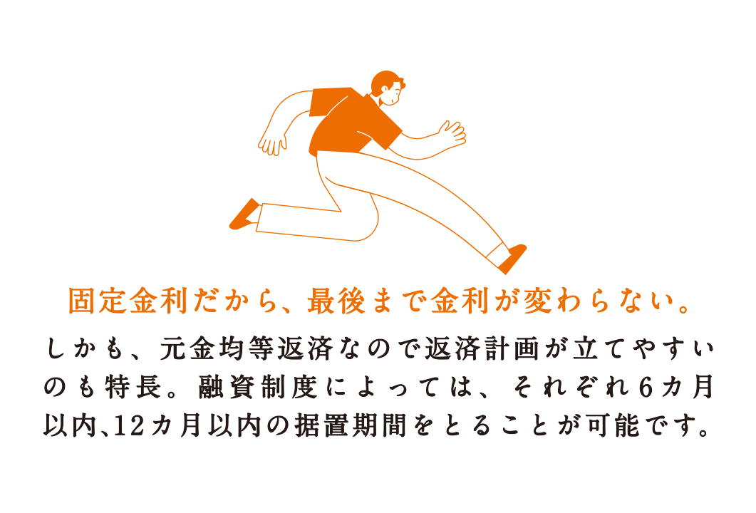 最後まで金利が変わらない