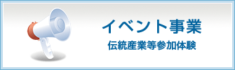 産業祭 イベント事業