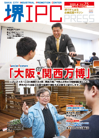 「さかいIPC press」第75号