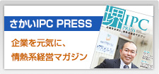 さかいIPC PRESS