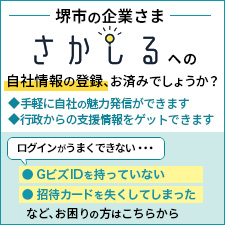 「さかしる」への自社情報登録について