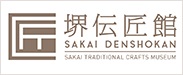 堺伝統産業会館