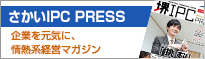 さかいIPC