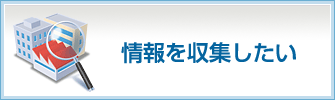 堺の企業を知りたい