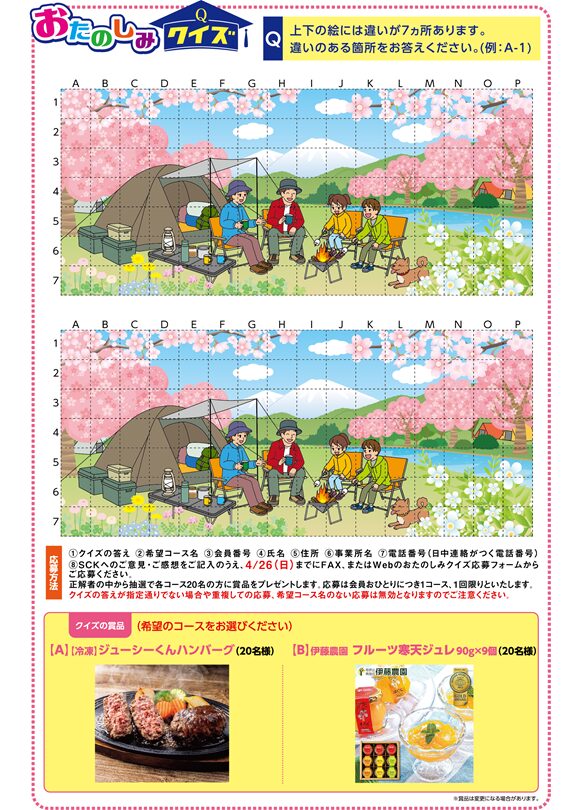 おたのしみクイズの問題