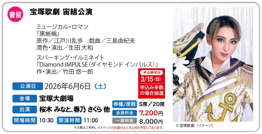 宝塚宙組公演