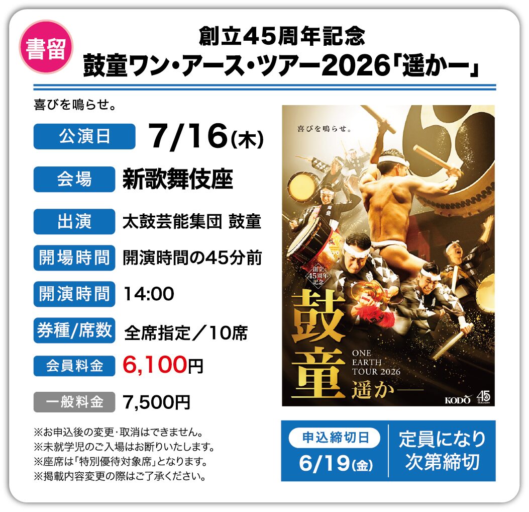 ROSSCO DVD 2枚セット 意識進化 講演会 鼓童ワン・アース・ツアー2026「遥かー」 7/16（木） – SCKサービス