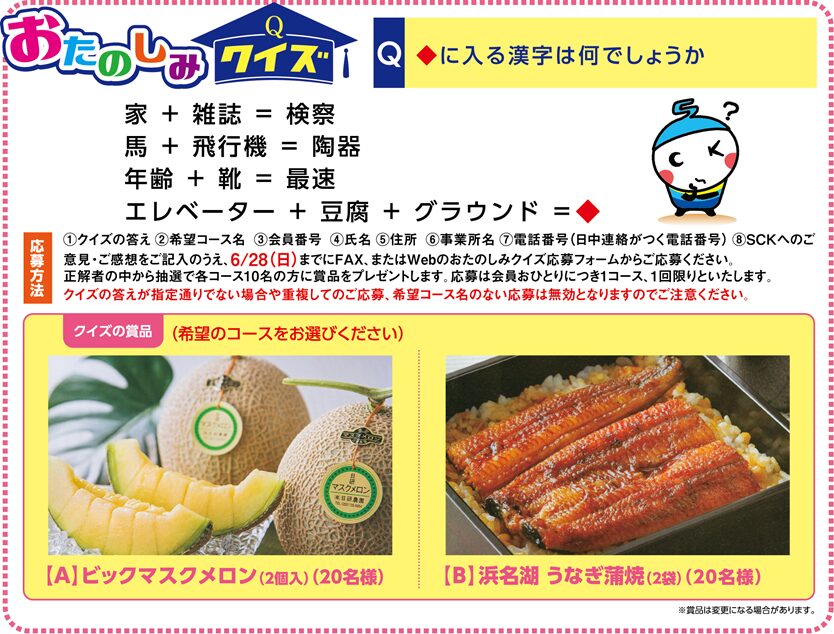 おたのしみクイズの問題