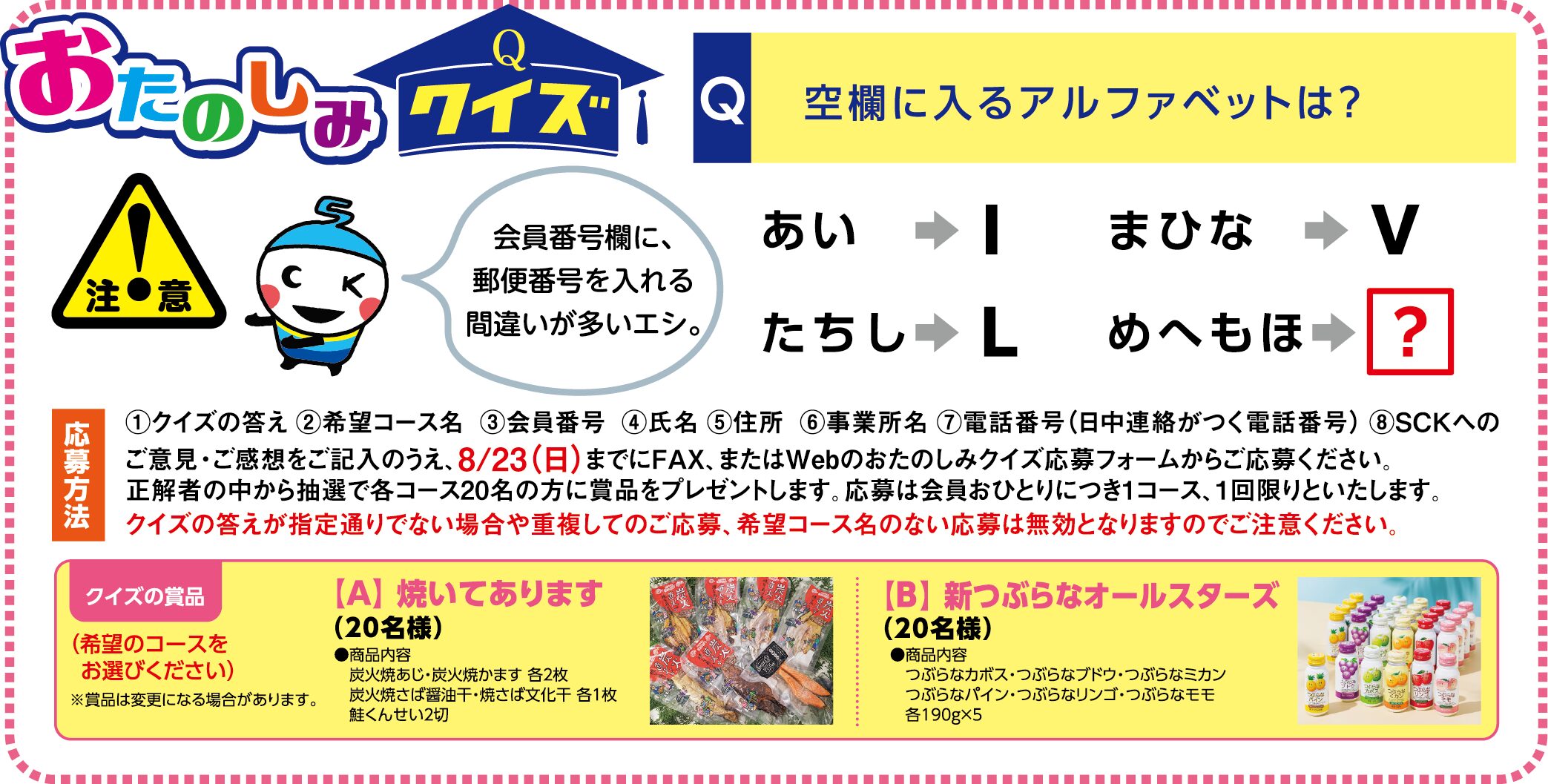 おたのしみクイズの問題