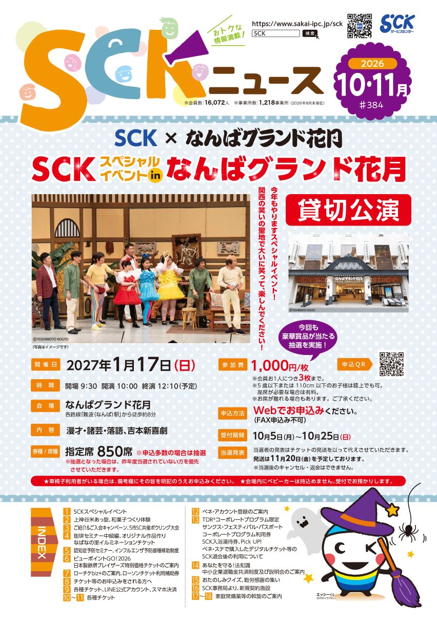 SCKサービスセンター – ページ 2