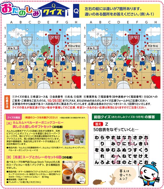 おたのしみクイズの問題