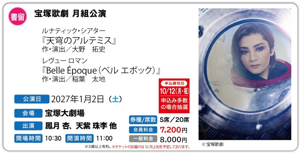 宝塚月組公演