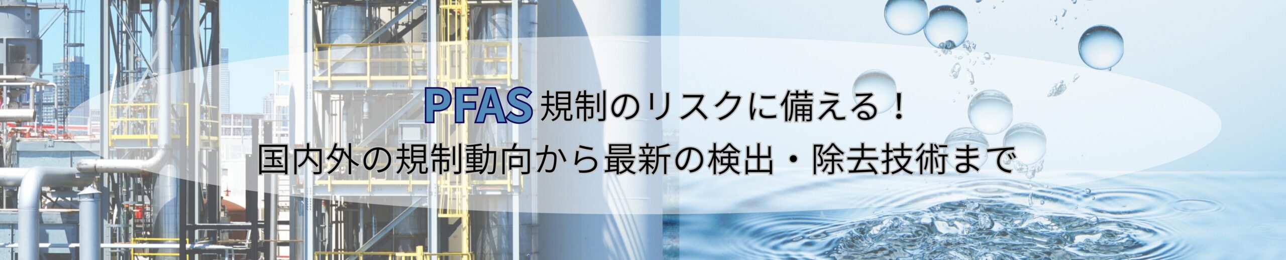 HP画像 横長画像 産技研セミナー