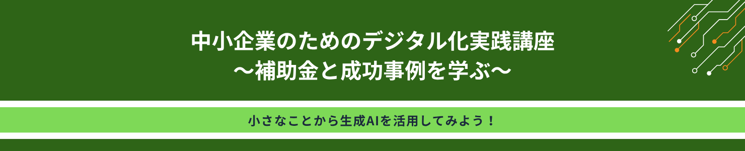 6.15修正 企業DXデジタル活用推進セミナー