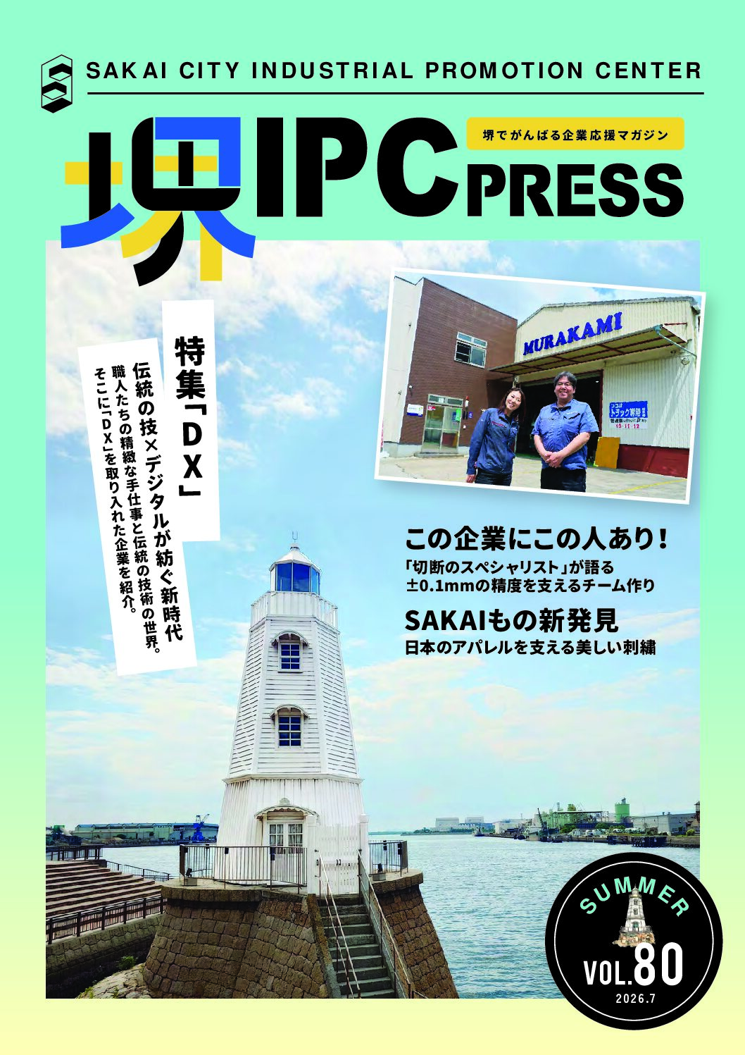堺IPCpress80