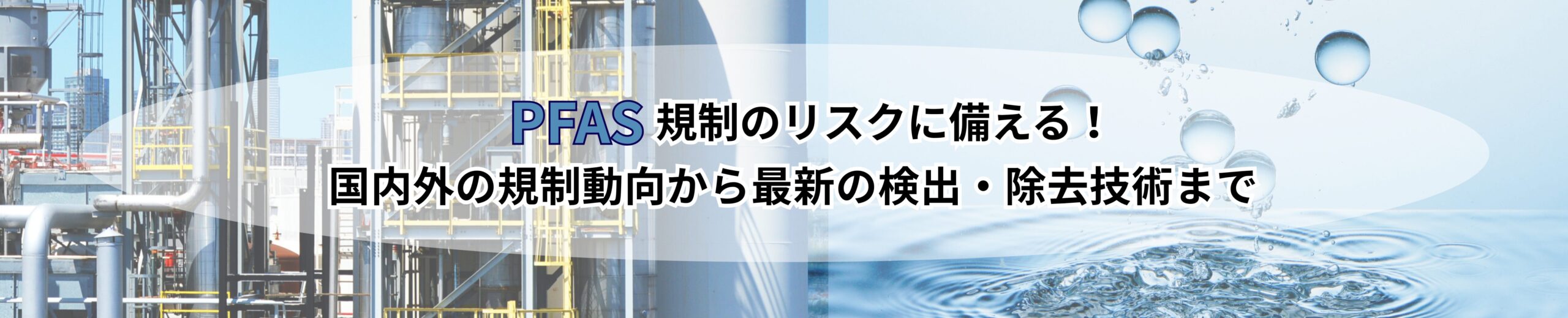 HP画像 横長画像 産技研セミナー