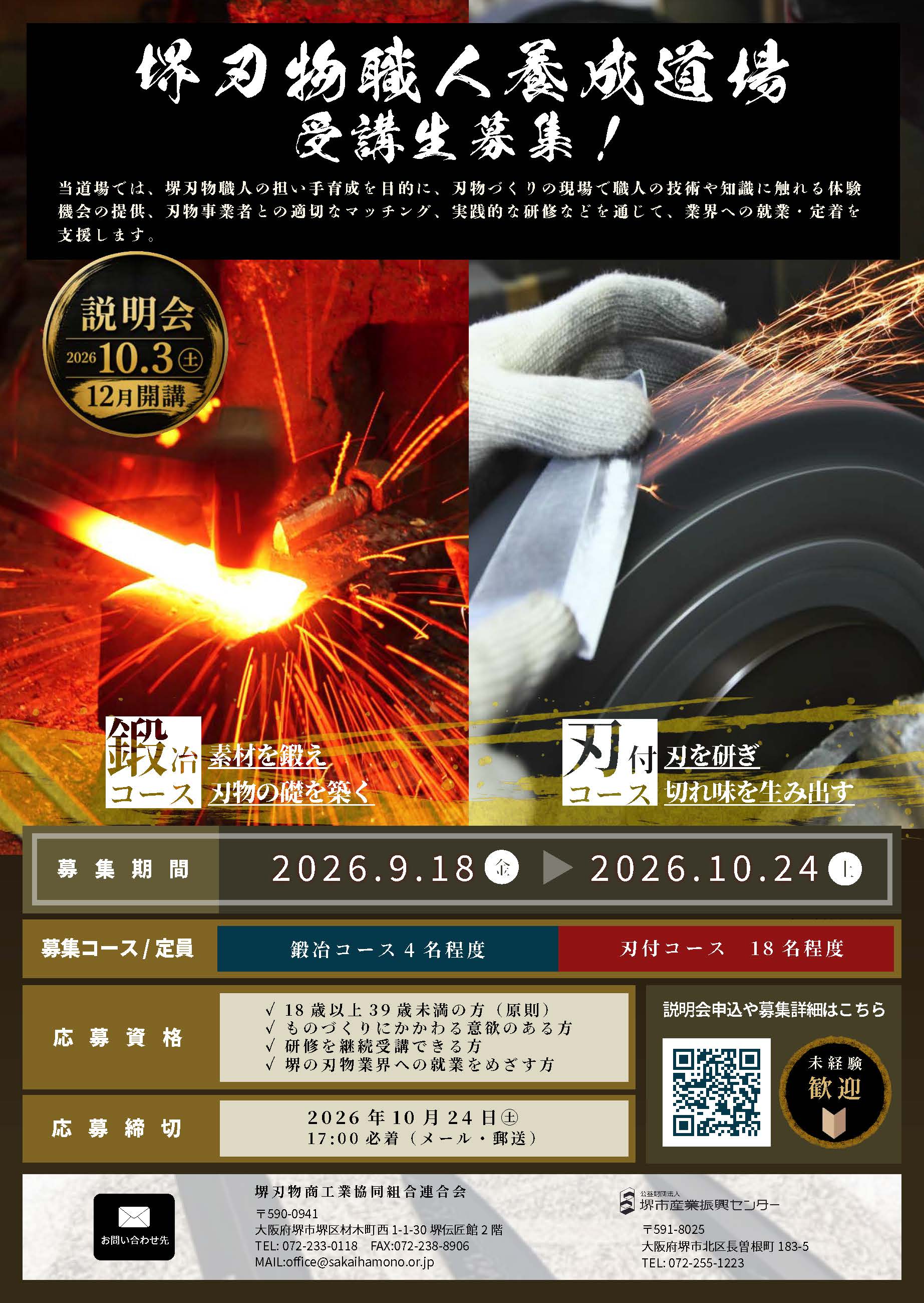 堺刃物職人養成道場