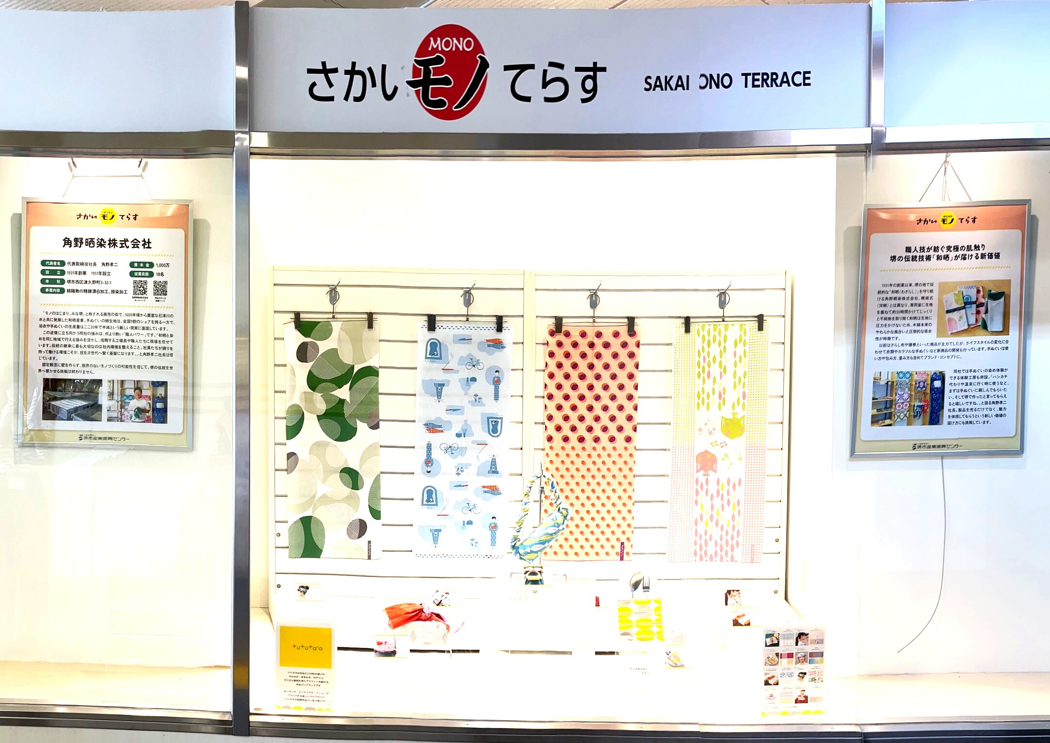 現在展示中の企業の様子