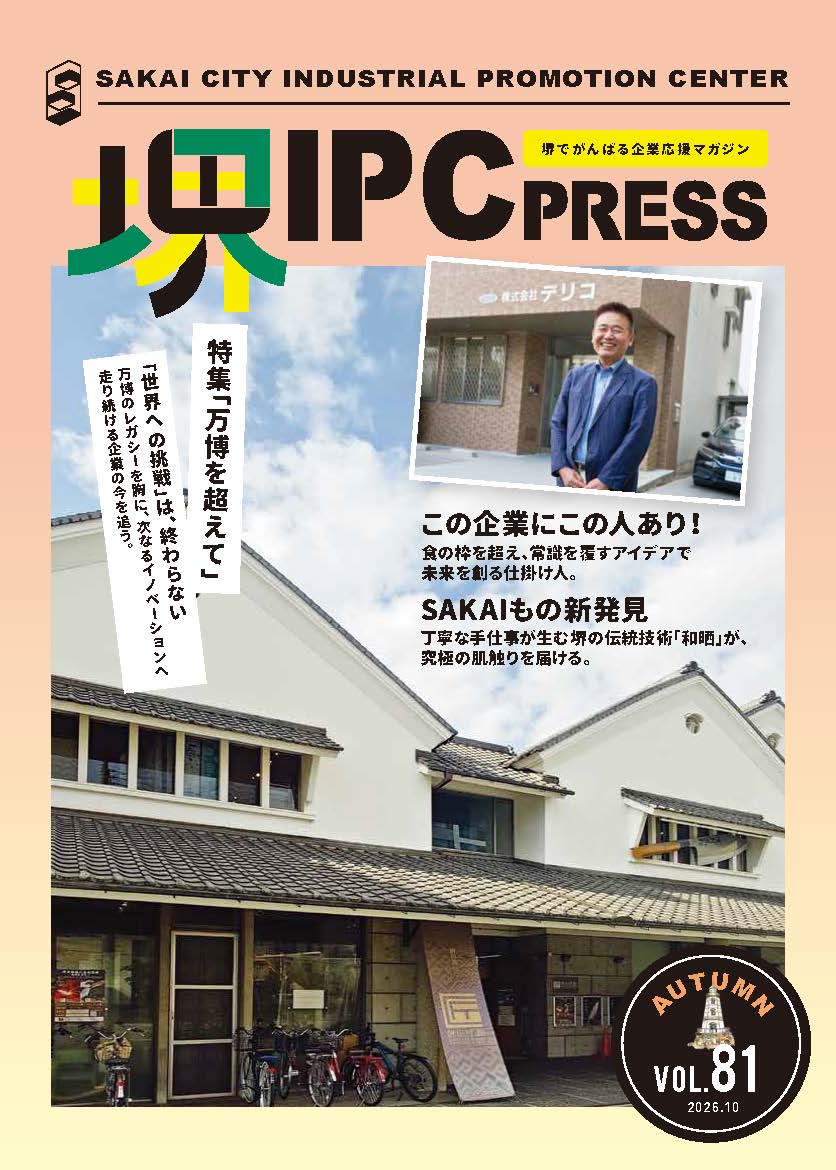画像 堺IPCpress81号1001 3校修正版② ページ
